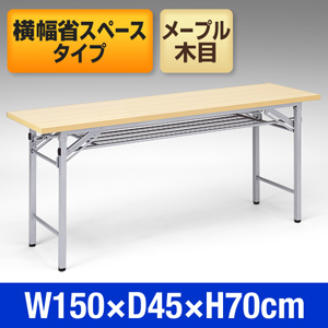 会議用テーブル・会議デスク(メープル木目・W1500×D450)