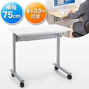 折りたたみテーブル(フォールディングデスク・キャスターつき・中棚つき・ホワイト・W750×D450mm)