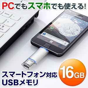 スマホ Usbメモリ 16gb Android Usbホスト Galaxy Xperia Arrows Eez Gusd16g 激安通販のイーサプライ スマホ Usbメモリ 16gb Android Usbホスト Galaxy Xperia Arrows Eez Gusd16g 激安通販のイーサプライ