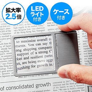 カードルーペ(名刺型拡大鏡・LEDライト付・2.5倍)