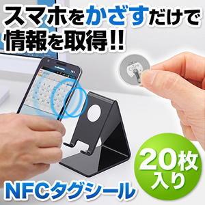 NFCタグシール(NFC Tag・丸型・Circus・20枚セット)