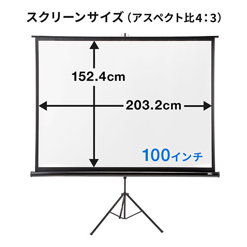プロジェクタースクリーン 100インチ 自立式 三脚 折りたたみ スタンド 持ち運び モバイル 移動式 マット 4 3 Eez Prs005 激安通販のイーサプライ