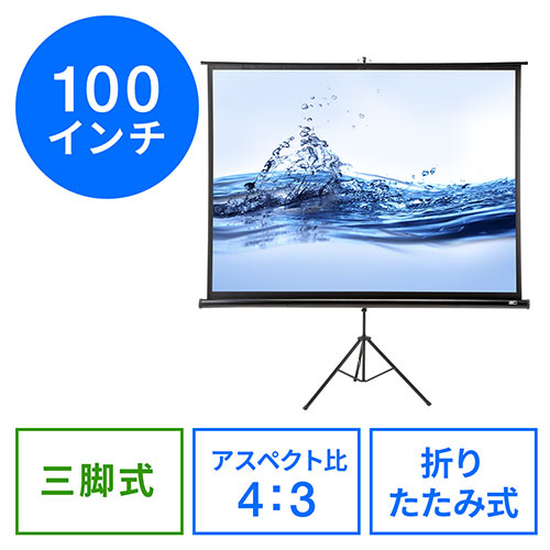 パソコンサプライ品 プロジェクタースクリーン 100インチの人気商品
