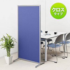 パーティション(間仕切り・オフィス・自立・布張り・クロス・横幅80cm・高さ160cm) 100-SPT007