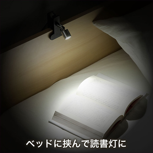 ベッドに挟んで読書灯