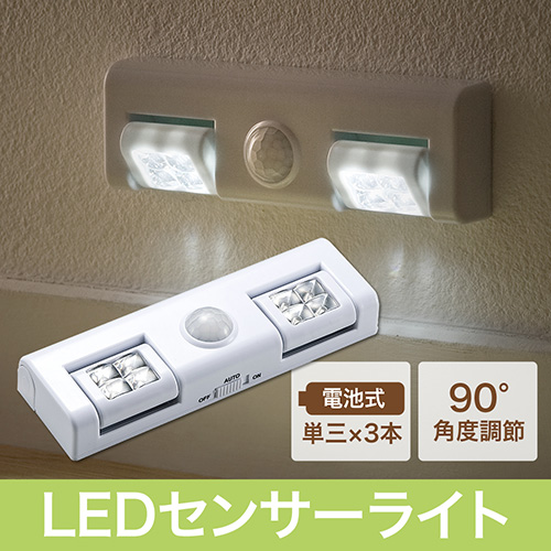 LEDセンサーライト