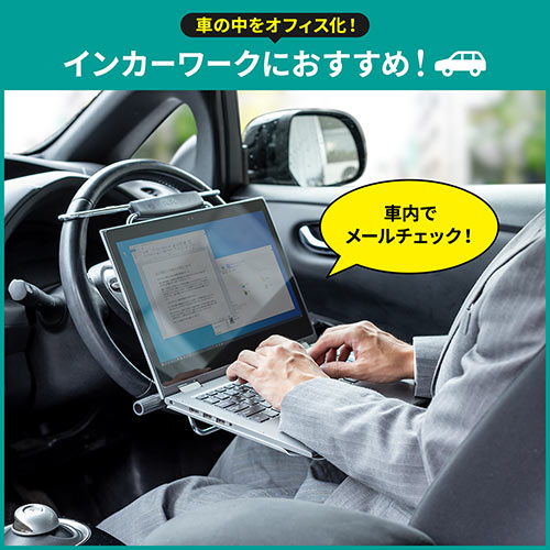 車載用ノートパソコンテーブル ハンドルテーブル ヘッドレスト取り付け アルミ 折りたたみ Ez1 014 激安通販のイーサプライ