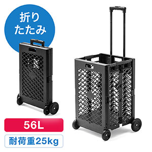 折りたたみキャリーカート｜軽量・コンパクト・黒