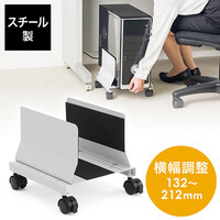 CPUスタンド(カバン置き・キャスター付き・幅13.2cm~21.2cm・無段階調節・スチール製)