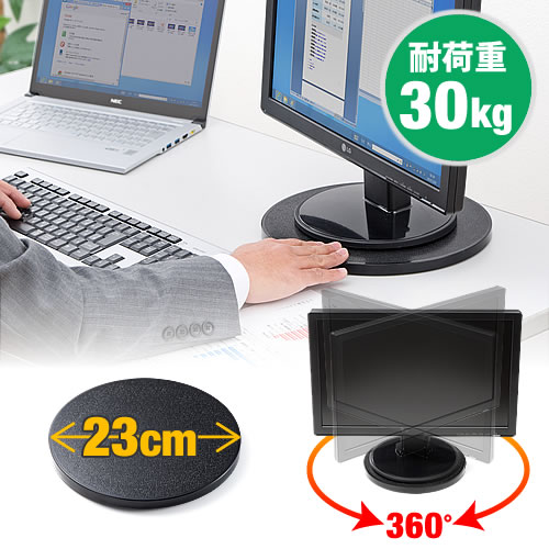 回転台(ローラーペアリング搭載・直径23cm・テレビ・パソコン設置・耐荷重30kg)