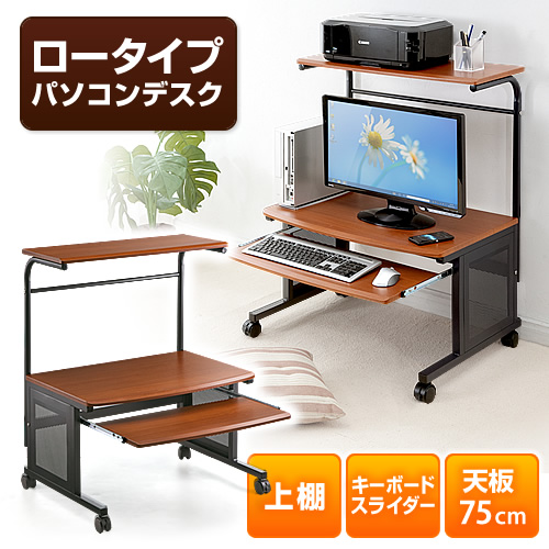 座デスク W750 D745 ダークオーク木目柄 激安通販のイーサプライ 座デスク W750 D745 ダークオーク木目柄 激安通販のイーサプライ
