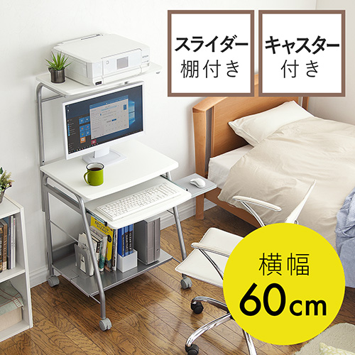 パソコンデスク コンパクト 幅60cm 省スペース キャスター付 ホワイト 激安通販のイーサプライ パソコンデスク コンパクト 幅60cm 省スペース キャスター付 ホワイト 激安通販のイーサプライ