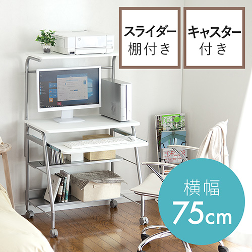 パソコンデスク コンパクト 幅75cm 省スペース キャスター付 ホワイト Ez1 Desk017wn 激安通販のイーサプライ