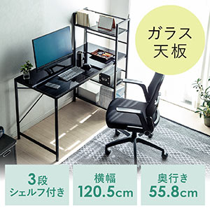 シェルフ付パソコンデスク(ガラス天板・ブラック)