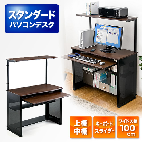 パソコンデスク(ハイタイプ・木製天板・収納棚付・幅100cm)