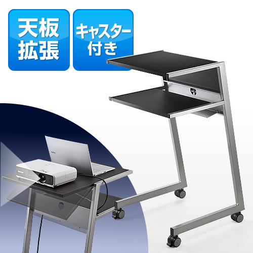 プロジェクター台(天板拡張機能付き)