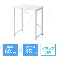 ワークデスク(シンプル・ホワイト・平机・作業台・木製・幅60cm・奥行45cm)