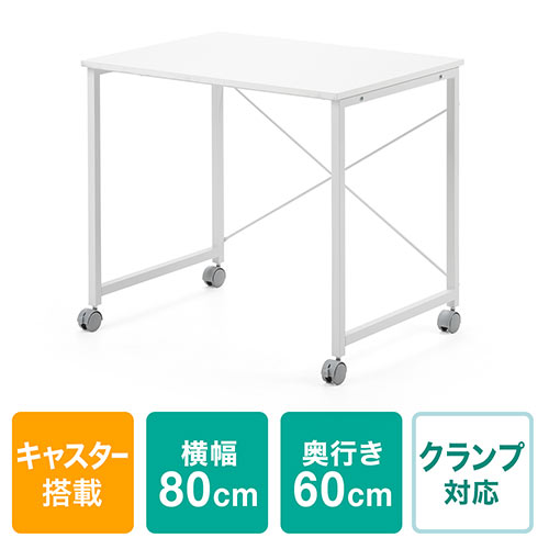 シンプルデスク(平机・幅80cm・奥行60cm・高さ70cm・キャスター)