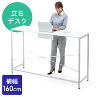 スタンディングデスク(ミーティング・テーブル・オフィス・ワーク・高さ100cm・幅160cm・立ち会議)