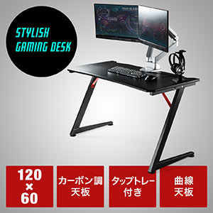 ゲーミングデスク(パソコンデスク・平机・ゲームデスク・カーボン調天板・Z形状脚・幅1200mm・奥行600mm・耐荷重50㎏)