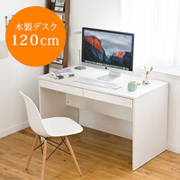 パソコンデスク(木製・幅120cm×奥行60cm×高さ72cm・ワークデスク・ホワイト)