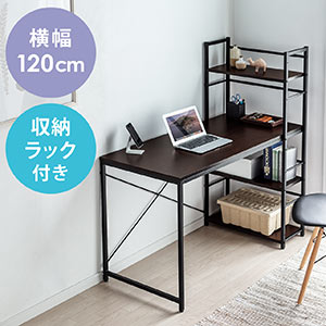 パソコンデスク(収納ラックつき・120cm幅・木製・左右対応・ブラウン)