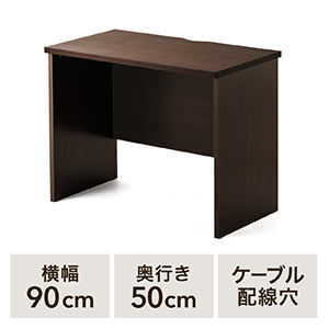 パソコンデスク(W90cm・書斎机・木製・シンプルデスク・在宅勤務・テレワーク・ブラウン)