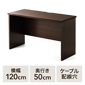 パソコンデスク(W120cm・書斎机・木製・シンプルデスク・在宅勤務・テレワーク・ブラウン)
