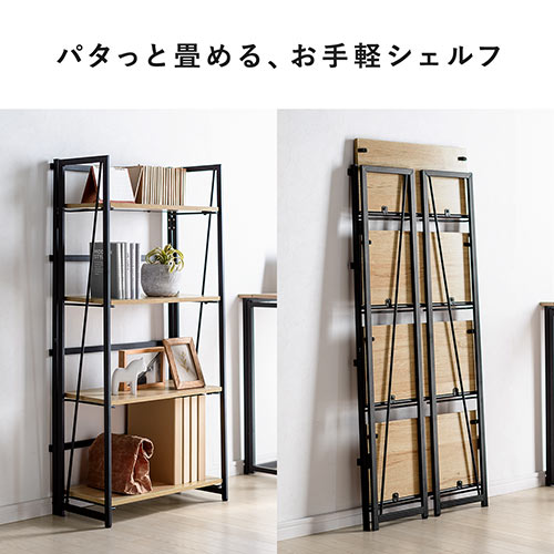 折りたたみシェルフ 収納便利 折りたたみラック 4段収納 W600mm H1250mm ライトブラウン スチール Ez1 Deskh031m 激安通販のイーサプライ