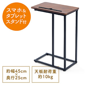 サイドテーブル(ナイトテーブル・ベッド・ソファー・タブレット・スマホスタンド・高さ63.5cm・テレワーク・シンプル・ブラウン)