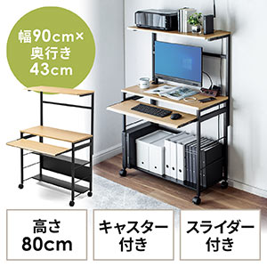 パソコンデスク（スリム・幅900・奥行430・パソコンラック・キーボードスライダー付・サブテーブル・中棚・木目）