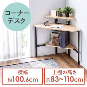 コーナーデスク（角デスク・コンパクト設置・上棚高さ調整・配線トレー付き）