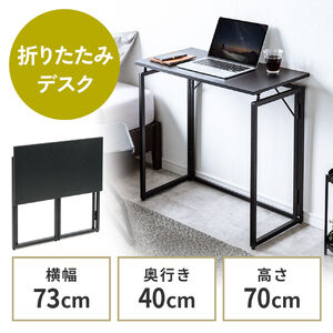 折りたたみデスク（折りたたみテーブル・コンパクトデスク・省スペース・幅73cm・奥行40cm・ブラック）
