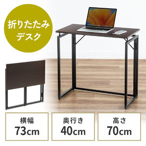折りたたみデスク（折りたたみテーブル・コンパクトデスク・省スペース・幅73cm・奥行40cm・ブラウン）