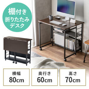 折りたたみデスク（折りたたみテーブル・コンパクトデスク・リビング学習・収納棚・省スペース・幅80cm・奥行60cm・棚つき・多機能テーブル・ブラウン）
