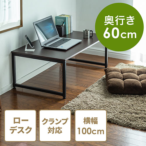ローデスク（ローテーブル・ダークブラウン・幅100cm・奥行60cm・木目調天板）