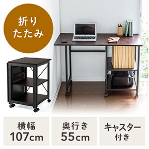 折りたたみデスク（コンパクトデスク・折りたたみワゴン・作業台・リビング学習・テレワーク・拡張デスク・キャスター付き・幅107cm・奥行55cm・総耐荷重40kg・ブラウン）