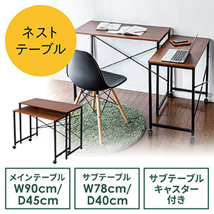 親子テーブル(ネストテーブル・拡張・作業台・学習机・クランプ対応・木目調)