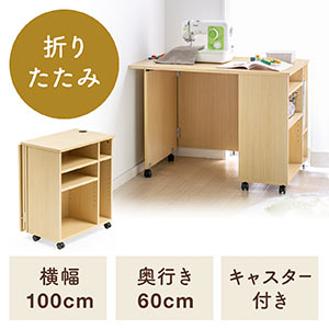 折りたたみデスク コンパクトデスク 折りたたみワゴン 作業台 リビング学習 テレワーク 拡張デスク キャスター付き 北欧 おしゃれ シンプル ライトブラウン