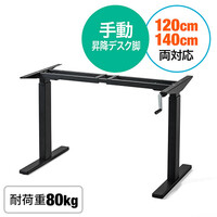 スタンディングデスクフレーム(手動昇降式・座りすぎ防止・奥行70cm・ブラック)