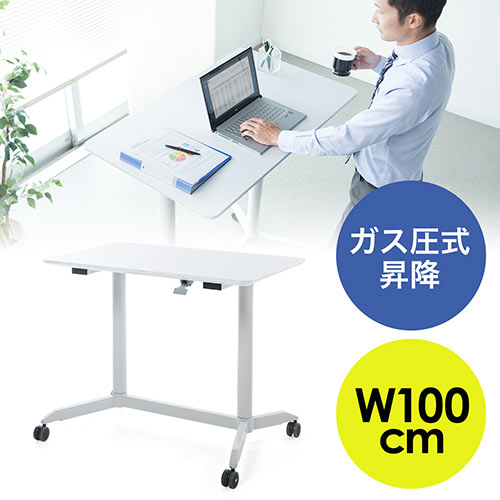 昇降デスク(座りすぎ防止・ガス圧・スタンディングデスク・昇降幅40cm・大型キャスター・幅100cm)