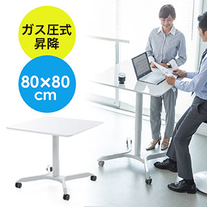 昇降ミーティングテーブル(座りすぎ防止・ガス圧・ミーティングデスク・昇降幅38cm・正方形)