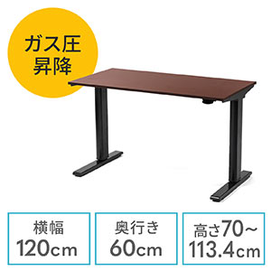 昇降デスク(ガス圧・スタンディングデスク・幅120cm・奥行60cm・木目・座りすぎ防止・テレワーク)