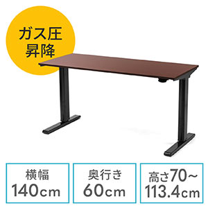 昇降デスク(ガス圧・スタンディングデスク・幅140cm・奥行60cm・木目・座りすぎ防止・テレワーク)