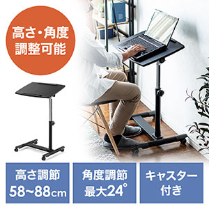 サイドテーブル(ノートパソコンデスク・高さ58~88㎝調整・角度無段階調整・テレワーク・在宅勤務・ベッド・ソファーサイド・ブラック)