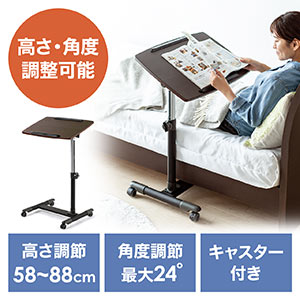 サイドテーブル(ノートパソコンデスク・高さ58~88㎝調整・角度無段階調整・テレワーク・在宅勤務・ベッド・ソファーサイド・木目調)