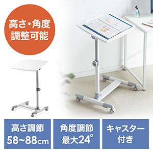 サイドテーブル(ノートパソコンデスク・高さ58~88㎝調整・角度無段階調整・テレワーク・在宅勤務・ベッド・ソファーサイド・ホワイト)