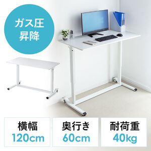 ガス圧式昇降デスク（幅120cm・奥行60cm・スタンディングデスク・軽量・作業台・座りすぎ防止・ホワイト）