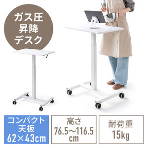 スタンディングデスク（コンパクト・ガス圧昇降・幅62cm・奥行43cm・高さ76～110cm・キャスター付き・腰痛軽減・座りすぎ防止・ホワイト）