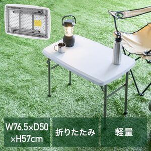 折りたたみテーブル（折りたたみデスク・ミーティングテーブル・樹脂天板・屋外・軽量・幅76.5cm・奥行50cm・高さ57cm・ホワイト）